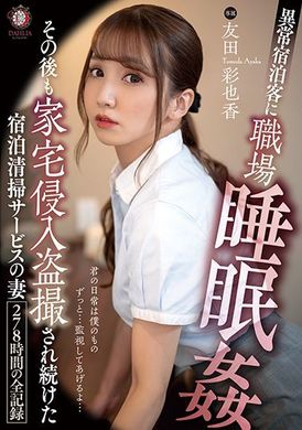 dldss-101被異常的客人直接在職場睡奸、之後還被闖入家中連續清掃服務 人妻被偷拍的278小時記錄 友田彩也香 - AV大平台 - 中文字幕，成人影片，AV，國產，線上看