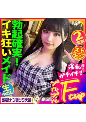 483PAK-029[女僕咖啡館店員] [白色美乳少女] [頑皮服裝的原始性愛！ 】整潔！ 一個有著黑色長髮和優雅氣質的女孩！ 鬧鬼！ 南街天堂#020 - AV大平台 - 中文字幕，成人影片，AV，國產，線上看