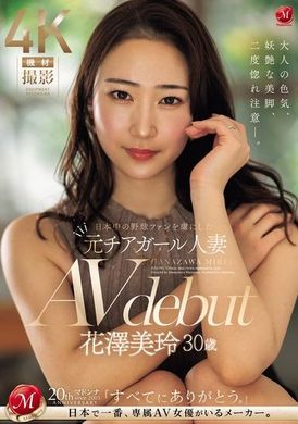 JUQ-793日本中迷倒棒球迷的前啦啦隊人妻 花澤美玲 30歲 AV首次亮相 - AV大平台 - 中文字幕，成人影片，AV，國產，線上看