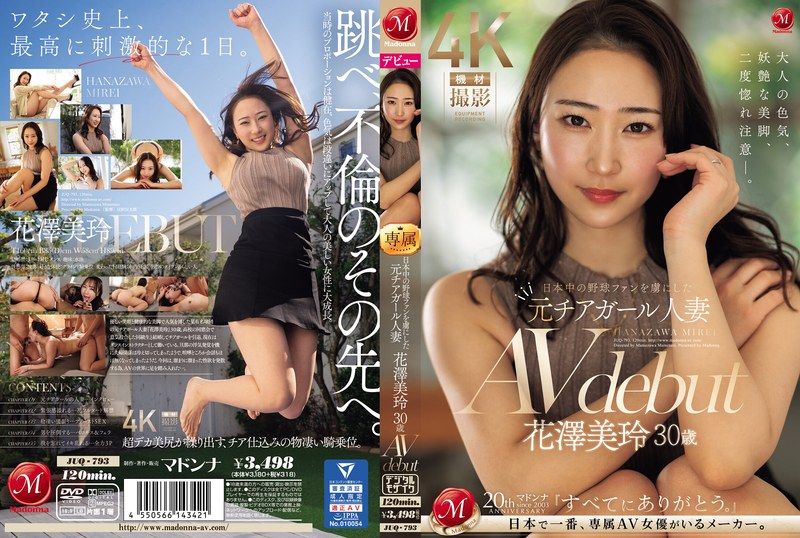 JUQ-793日本中迷倒棒球迷的前啦啦隊人妻 花澤美玲 30歲 AV首次亮相 - AV大平台 - 中文字幕，成人影片，AV，國產，線上看