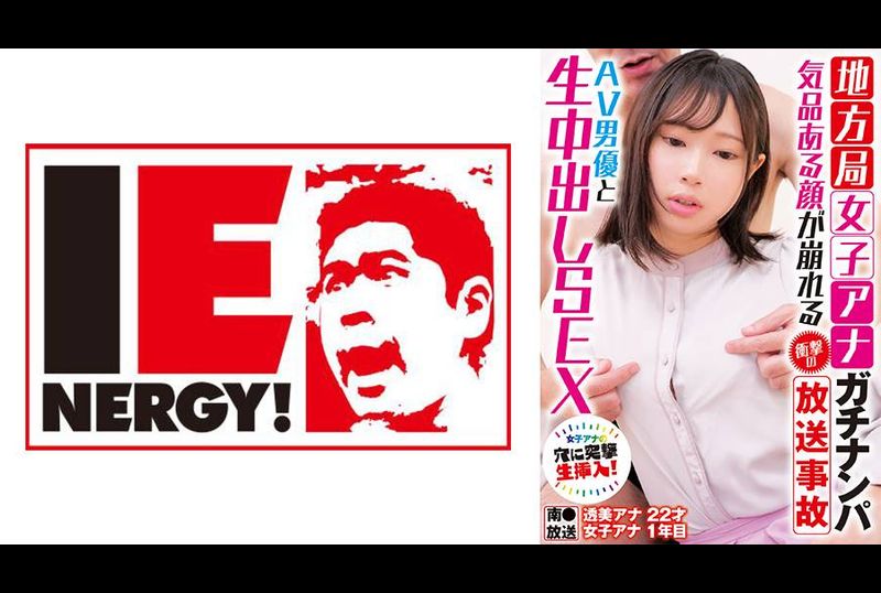 IENFH-33103在當地電視台搭訕 - 令人震驚的廣播事故毀了她優雅的臉 - 與 AV 演員的中出性愛 - 透美奏多 - AV大平台 - 中文字幕，成人影片，AV，國產，線上看