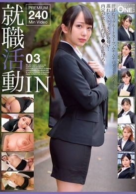 ONEX-062就職活動IN 03 - AV大平台 - 中文字幕，成人影片，AV，國產，線上看