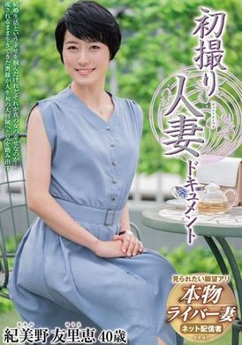 JRZE-211已婚婦女首次拍攝紀錄 紀美野友里恵 - AV大平台 - 中文字幕，成人影片，AV，國產，線上看