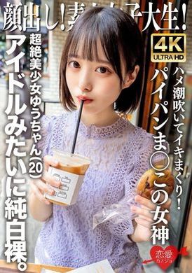 EROFV-286露出你的臉！業餘女大學生Yu-chan（20歲） - AV大平台 - 中文字幕，成人影片，AV，國產，線上看