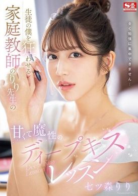 SONE-435 [AI解碼版]  讓學生瘋狂的家庭教師，甜蜜魔性的深吻課程。七森莉莉 - AV大平台 - 中文字幕，成人影片，AV，國產，線上看