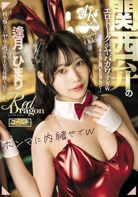 GDRD-041Red Dragon 逢月ひまり - AV大平台 - 中文字幕，成人影片，AV，國產，線上看