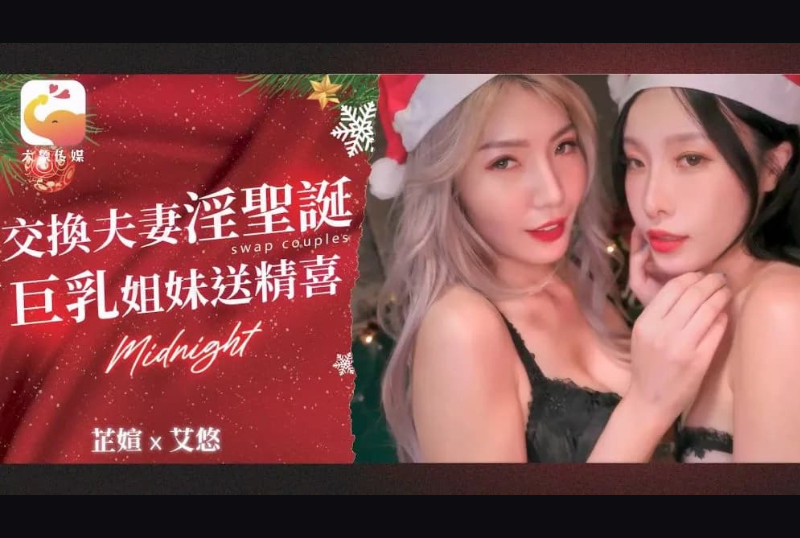 DOMS-058交換夫妻淫聖誕 - AV大平台 - 中文字幕，成人影片，AV，國產，線上看