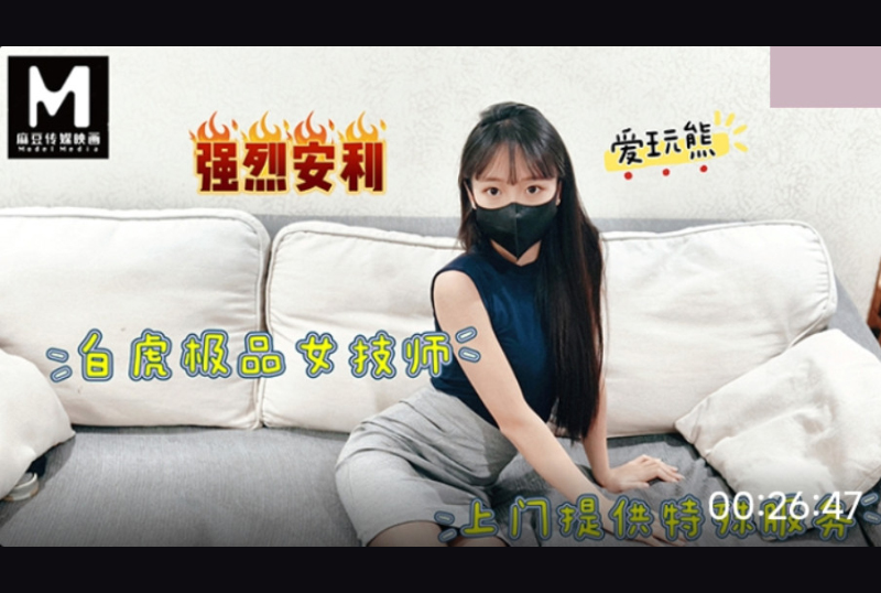 DOMS-064愛玩熊-極品白虎女技師上門提供特殊服務 - AV大平台 - 中文字幕，成人影片，AV，國產，線上看