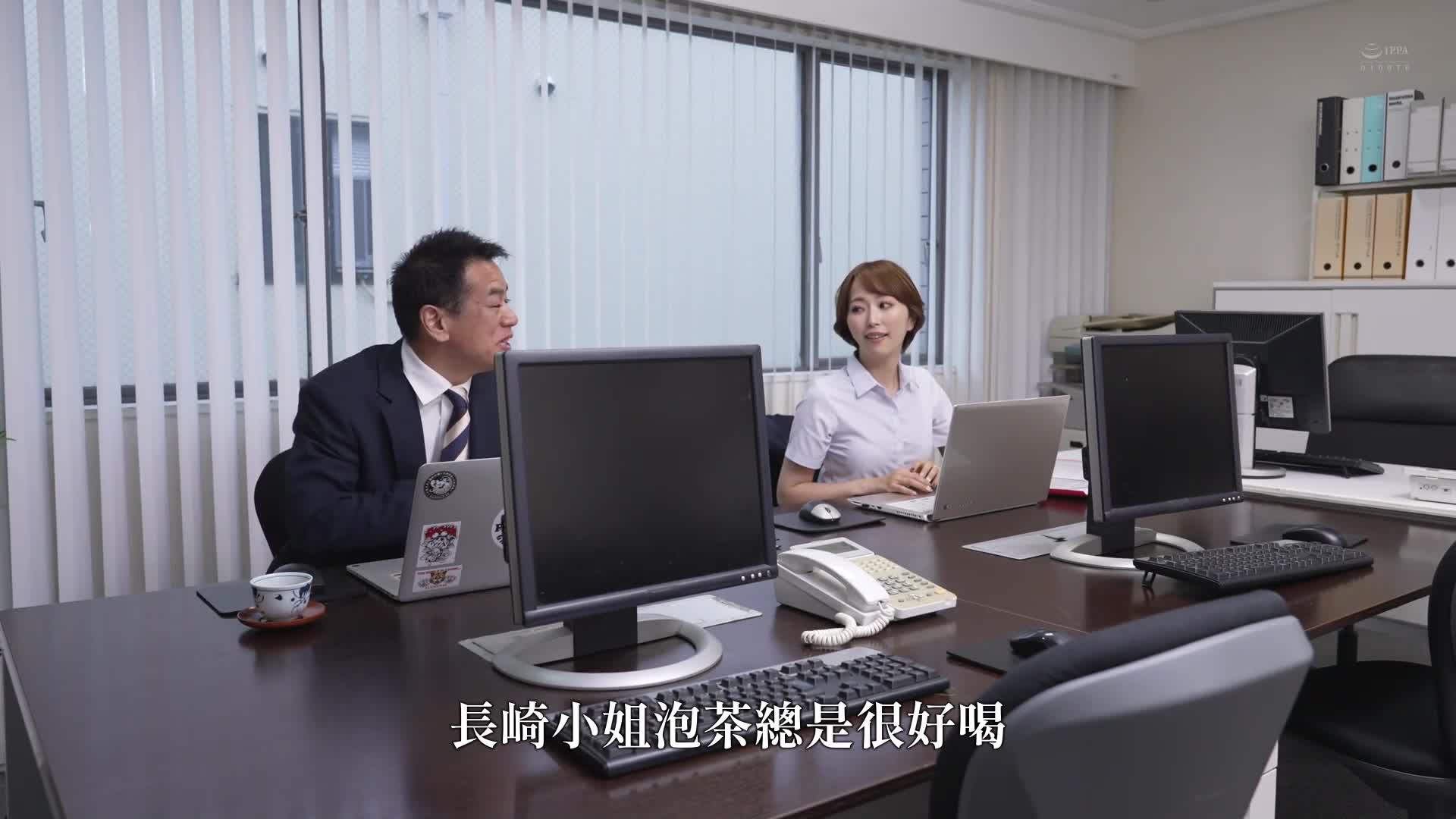 我不會辭職的理由 那賀崎雪音 - AV大平台 - 中文字幕，成人影片，AV，國產，線上看