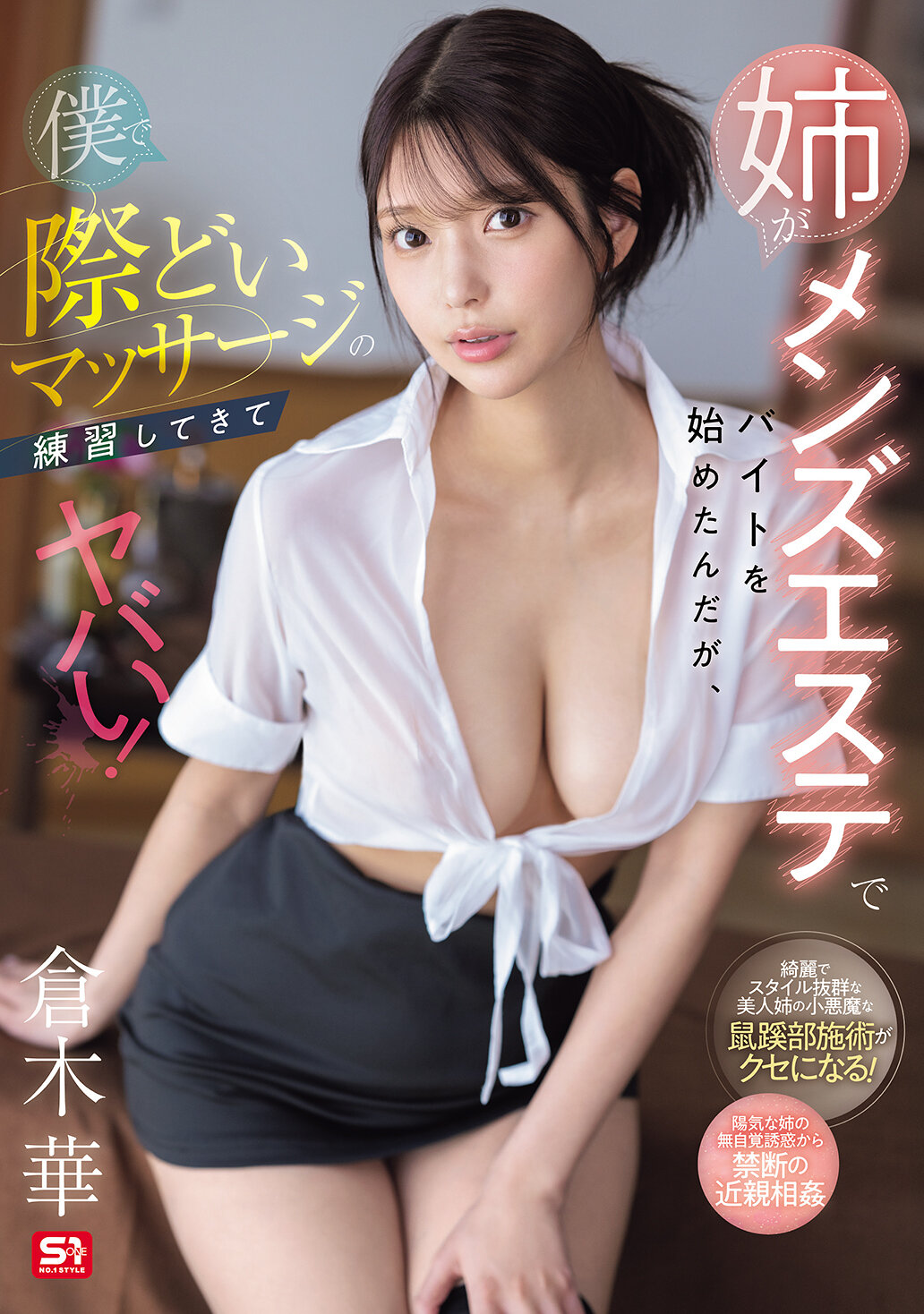 SONE-696姊姊開始在男士美容院打工，但她練習了一些非常危險的按摩技巧，讓我感到擔心！倉木華 - AV大平台 - 中文字幕，成人影片，AV，國產，線上看