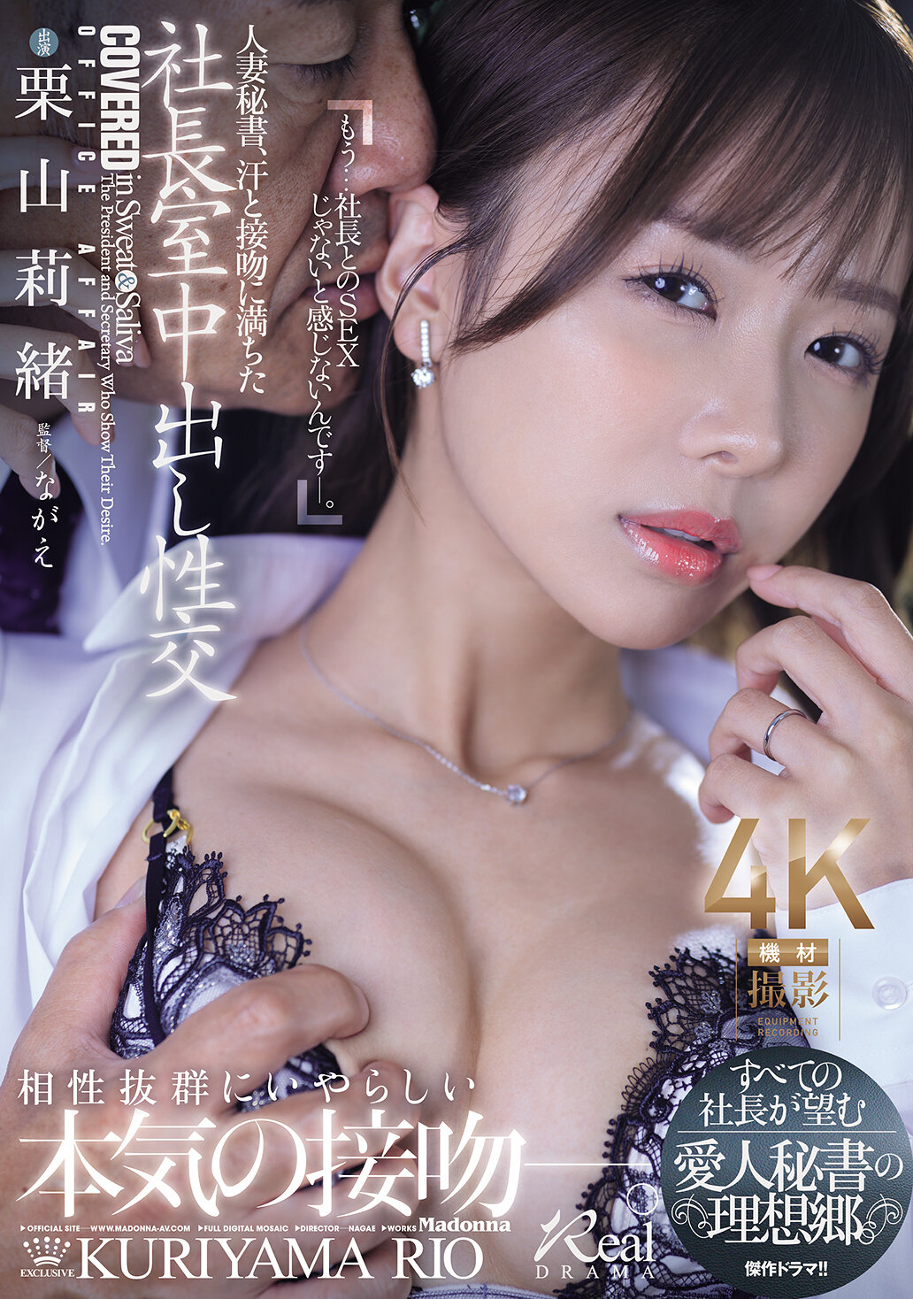 JUR-289人妻秘書、汗和接吻充滿的社長辦公室中出性交。所有社長夢寐以求的情婦秘書的理想國度。栗山莉緒 - AV大平台 - 中文字幕，成人影片，AV，國產，線上看
