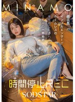 START-265時間停止REC：超紅網紅被一位露宿者的醜老頭玩弄的性愛全記錄 - MINAMO - AV大平台 - 中文字幕，成人影片，AV，國產，線上看