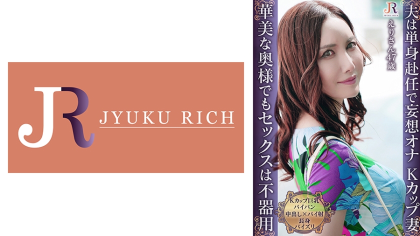 523DHT-1091溫柔型遲來的單身外派妻子：甜蜜寧靜的性生活！K罩杯巨乳光滑熟女 47歲的艾莉女士 - AV大平台 - 中文字幕，成人影片，AV，國產，線上看