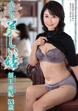 KAAD-79我美麗的婆婆 須王亜紀 - AV大平台 - 中文字幕，成人影片，AV，國產，線上看