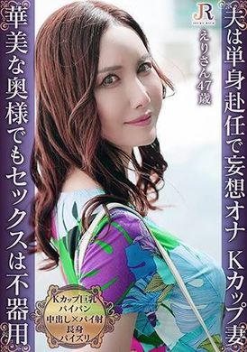 523DHT-1091溫柔型遲來的單身外派妻子：甜蜜寧靜的性生活！K罩杯巨乳光滑熟女 47歲的艾莉女士 - AV大平台 - 中文字幕，成人影片，AV，國產，線上看