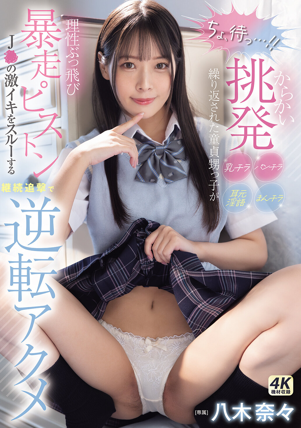 MIDA-146「等等，等一下...！」被逗弄挑釁的侄子被重複說耳語，理性被打破，狂暴地進行J●的激烈高潮，持續追擊逆轉絕頂。八木奈奈 - AV大平台 - 中文字幕，成人影片，AV，國產，線上看