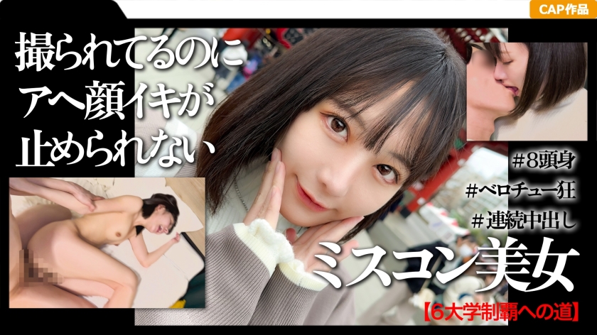 326MGK-010高學歷＆選美比賽獲獎經驗者的女大學生首次在淺草中出戀愛紀錄片 - AV大平台 - 中文字幕，成人影片，AV，國產，線上看