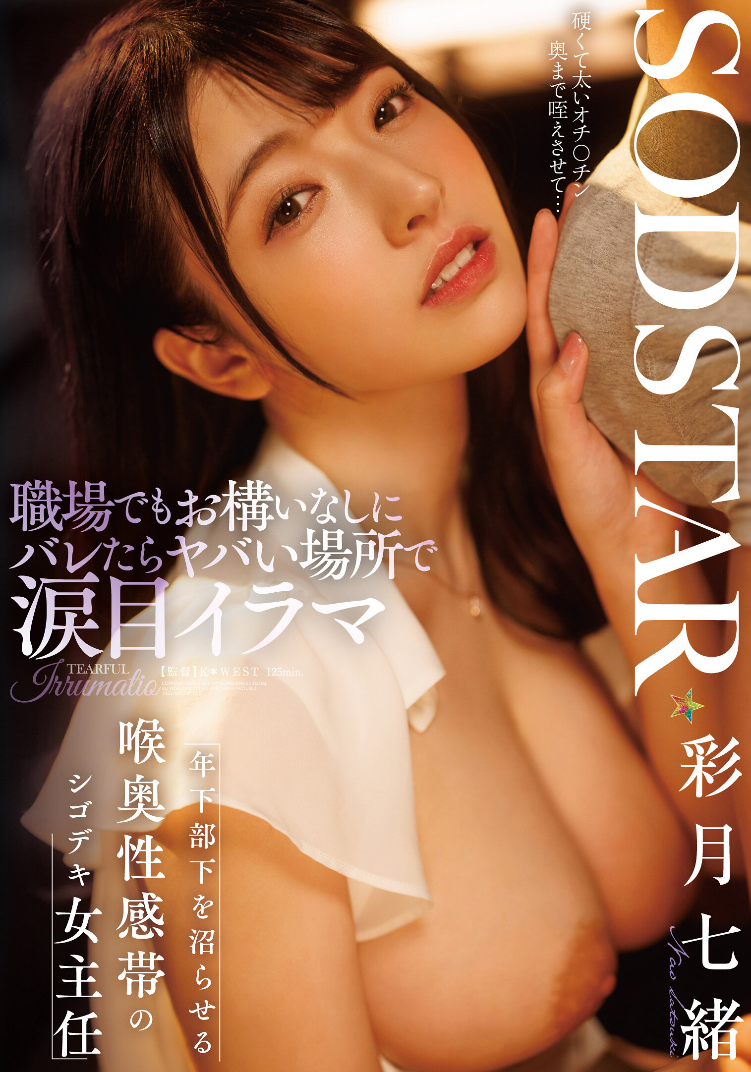 START-315職場中無視隱藏 微笑著 眼淚顏面口腔型情感區域主管-彩月七緒 - AV大平台 - 中文字幕，成人影片，AV，國產，線上看