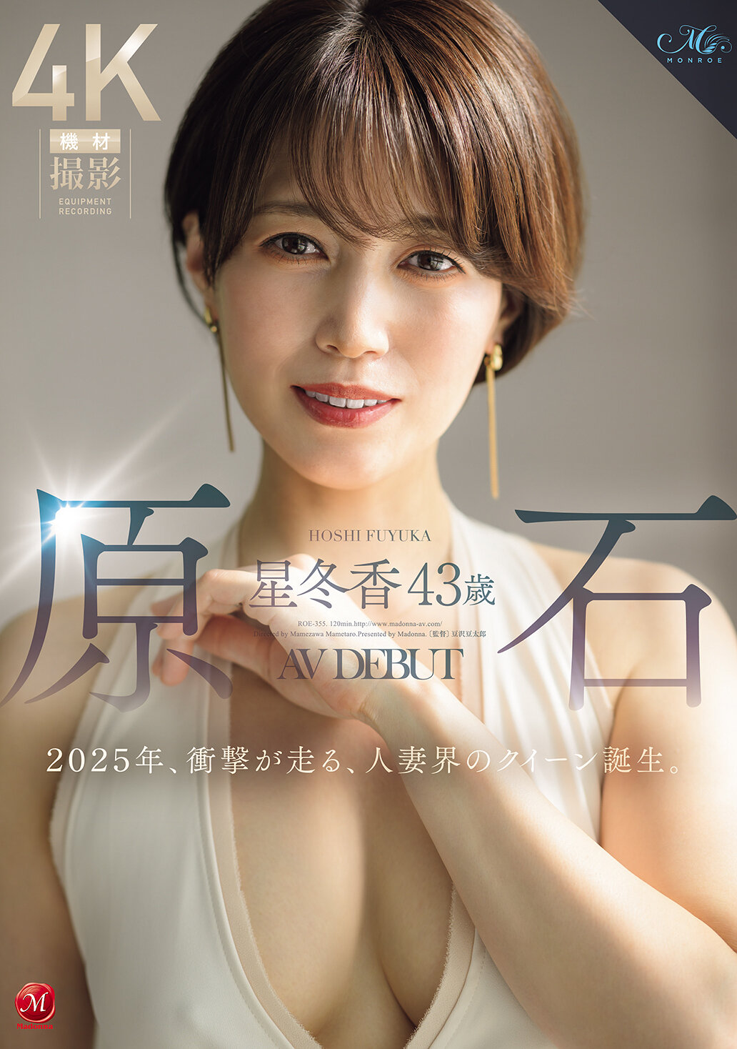 ROE-355原石 星冬香 43歲 2025年AV出道、衝擊震撼人妻界，誕生了一位女王。 - AV大平台 - 中文字幕，成人影片，AV，國產，線上看