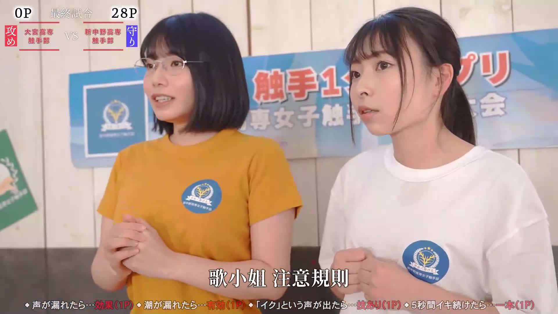 [VIP會員點播] 新中野高專 A 隊觸手部 ～認真高專女子的魔改造觸手～「觸手-1冠軍」 - AV大平台 - 中文字幕，成人影片，AV，國產，線上看