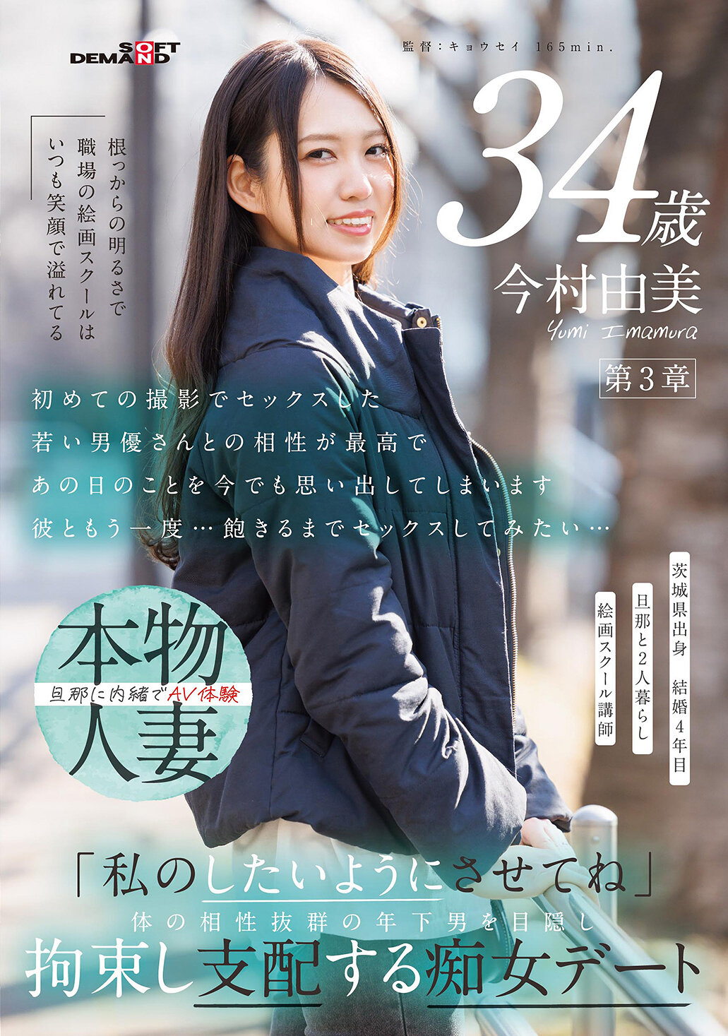 SDNM-514根本的明亮：辦公室畫室總是充滿笑容的溢出 今村由美 34歲 第三章「讓我按照我的方式做」与身体相容极佳的年轻男性被目隐束缚支配的痴女约会 - AV大平台 - 中文字幕，成人影片，AV，國產，線上看