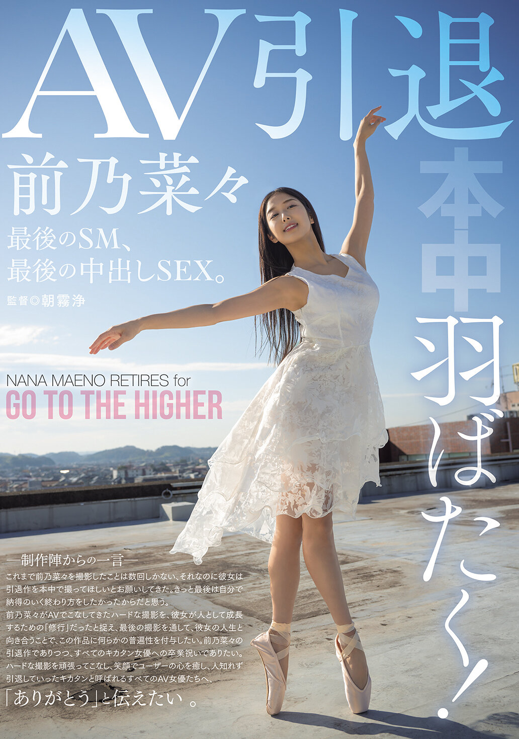 HMN-710展翅飛翔！AV退休，最後的SM，最後的內射性愛。前乃菜菜 - AV大平台 - 中文字幕，成人影片，AV，國產，線上看