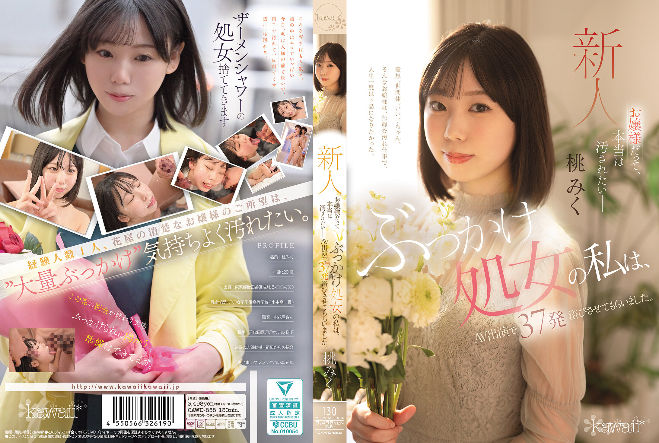 CAWD-858大小姐，其實我也想被玷污。作為一個被射滿的處女，我在AV演出中接受了37發射精。桃未來 - AV大平台 - 中文字幕，成人影片，AV，國產，線上看