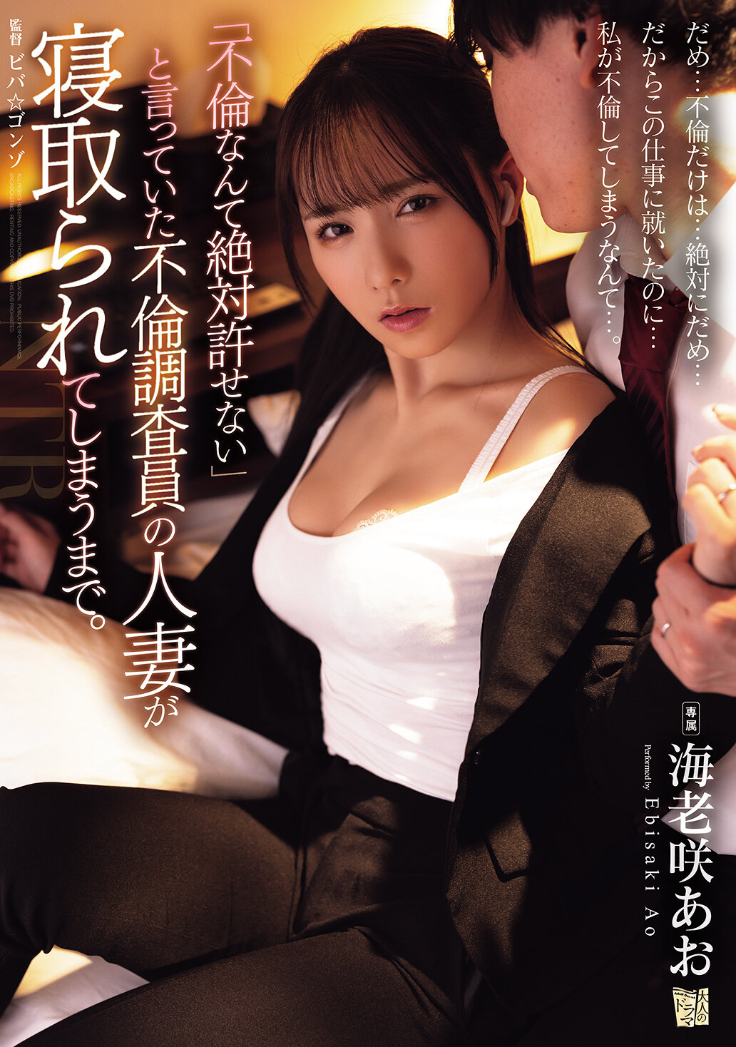 ADN-714直到一位曾經說過「絕對不能容忍不倫」的不倫調查員人妻被人搶走為止。海老咲碧 - AV大平台 - 中文字幕，成人影片，AV，國產，線上看