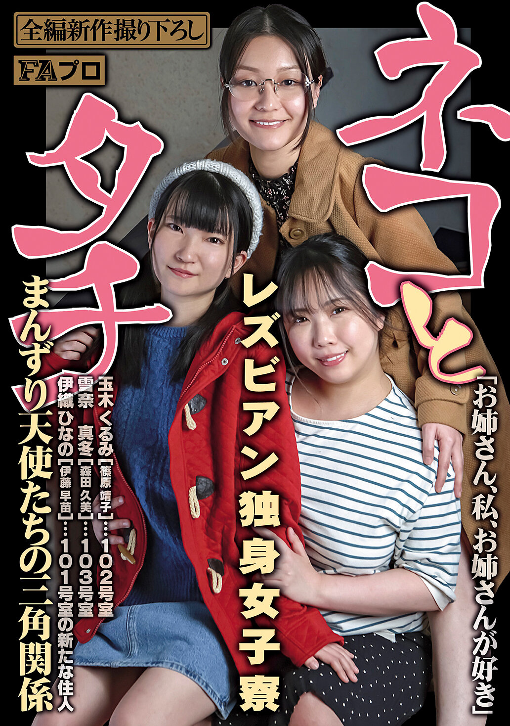 PFAS-034貓和立委 女同志單身女生宿舍 手淫的天使們的三角關係 - AV大平台 - 中文字幕，成人影片，AV，國產，線上看