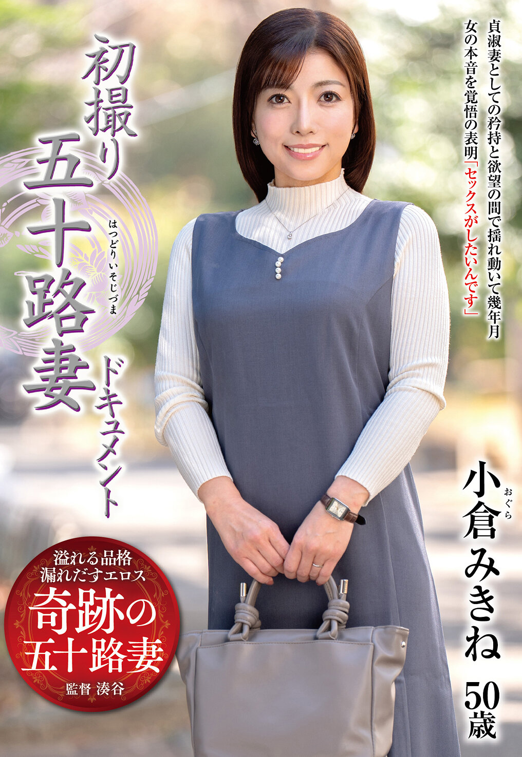 JRZE-247初拍攝的五十路妻紀錄片 小倉美希音 - AV大平台 - 中文字幕，成人影片，AV，國產，線上看