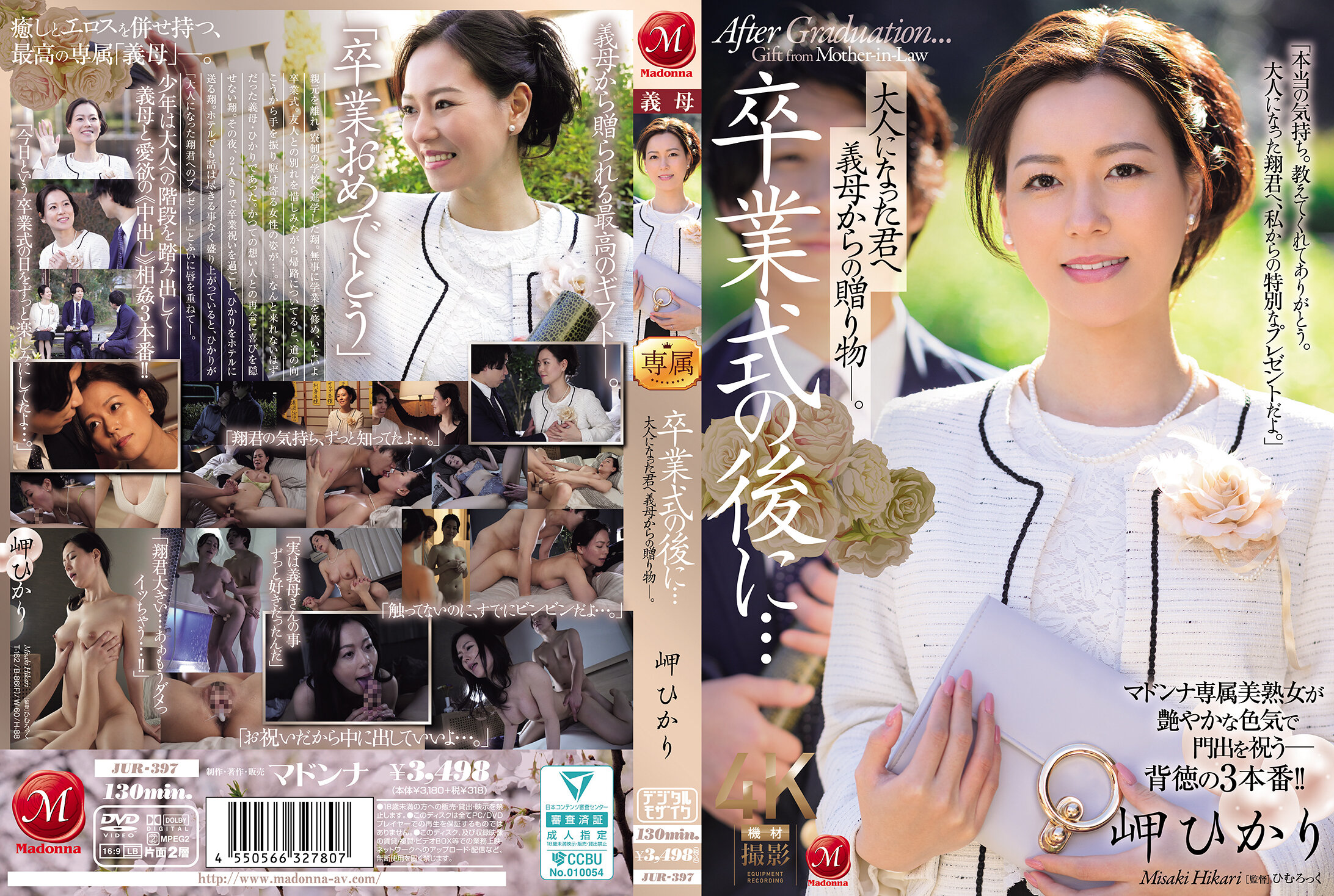 JUR-397畢業典禮後...送給已長大成人的你的繼母的禮物。岬光莉 - AV大平台 - 中文字幕，成人影片，AV，國產，線上看