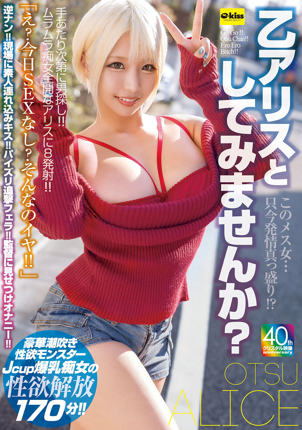 EKDV-784這位女性正處於高潮期！您想成為甲蟻愛麗絲嗎？ - AV大平台 - 中文字幕，成人影片，AV，國產，線上看