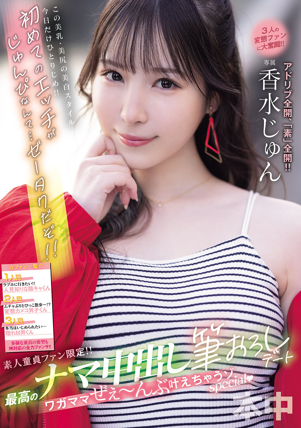 HMN-720素人處男粉絲限定！！最棒的生中出筆下初體驗約會，任性的願望全部實現特別版 香水純 - AV大平台 - 中文字幕，成人影片，AV，國產，線上看