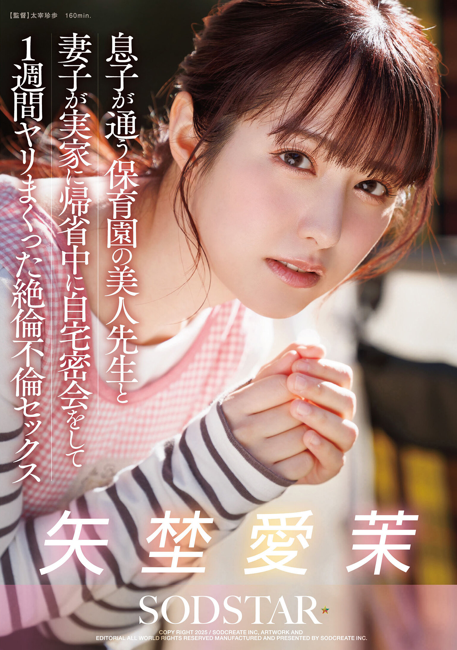 START-319兒子就讀的幼兒園美女老師，與妻子帶孩子回娘家期間，在家密會一週的不倫狂戀性愛 矢埜愛茉 - AV大平台 - 中文字幕，成人影片，AV，國產，線上看