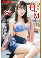 ABF-246高飛車OL「M性」開花 涼森玲夢 - AV大平台 - 中文字幕，成人影片，AV，國產，線上看