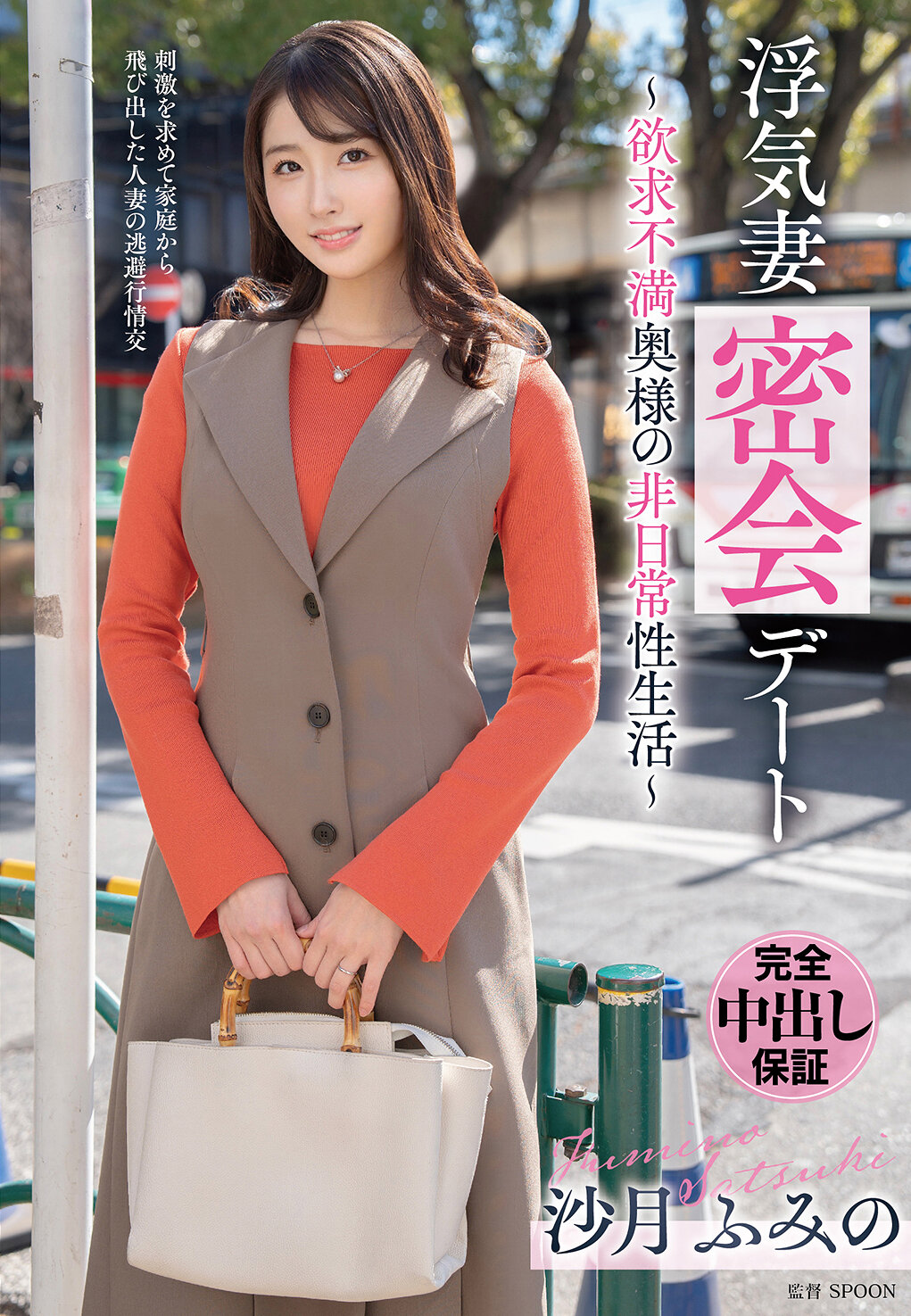 VOD-046不忠的妻子秘密約會 - 欲求不滿的家庭主婦的非日常性生活 - 沙月文乃 - AV大平台 - 中文字幕，成人影片，AV，國產，線上看