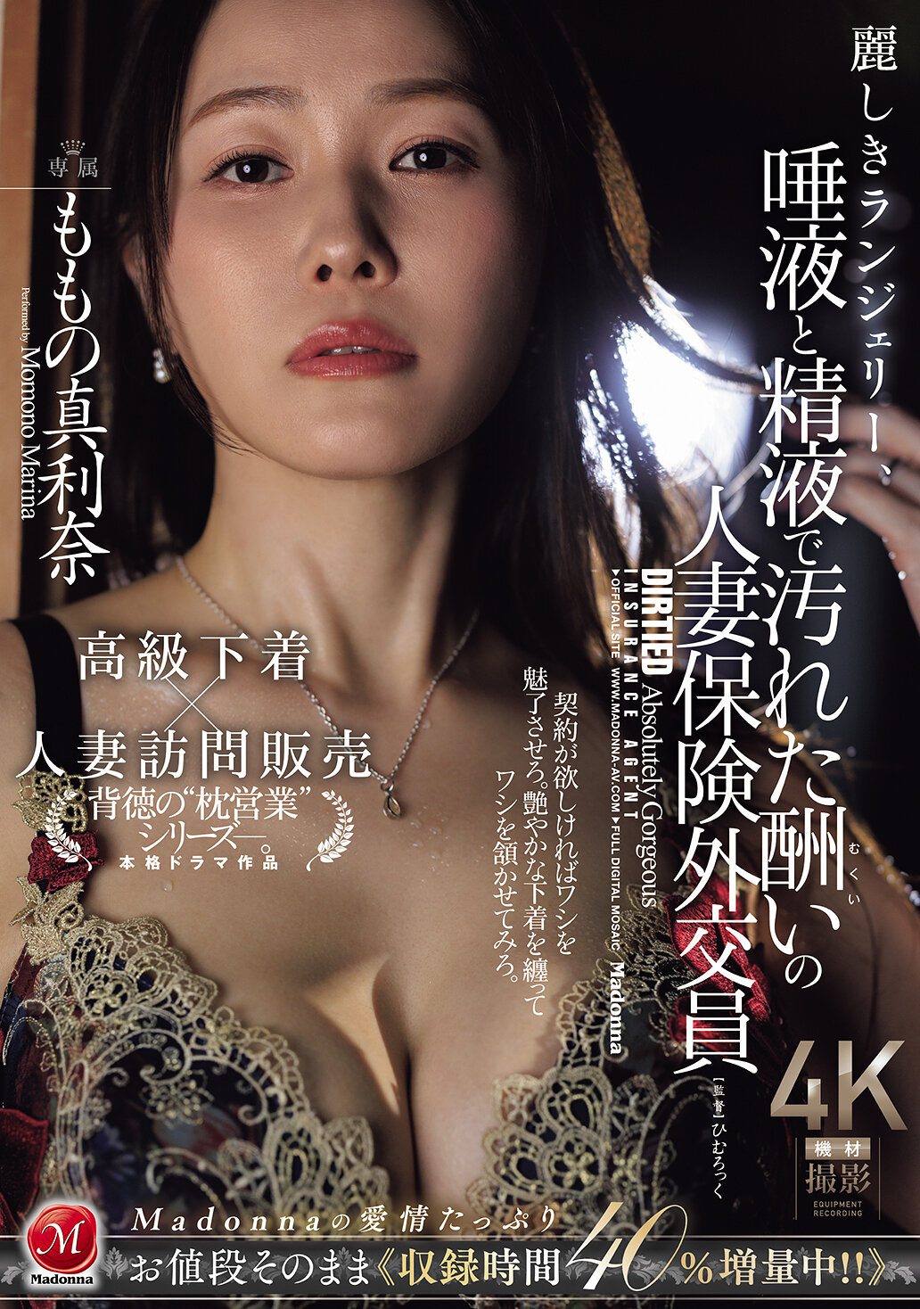 JUR-423美麗的內衣，被唾液和精液弄髒的人妻保險外交員 萌桃的真利奈 - AV大平台 - 中文字幕，成人影片，AV，國產，線上看