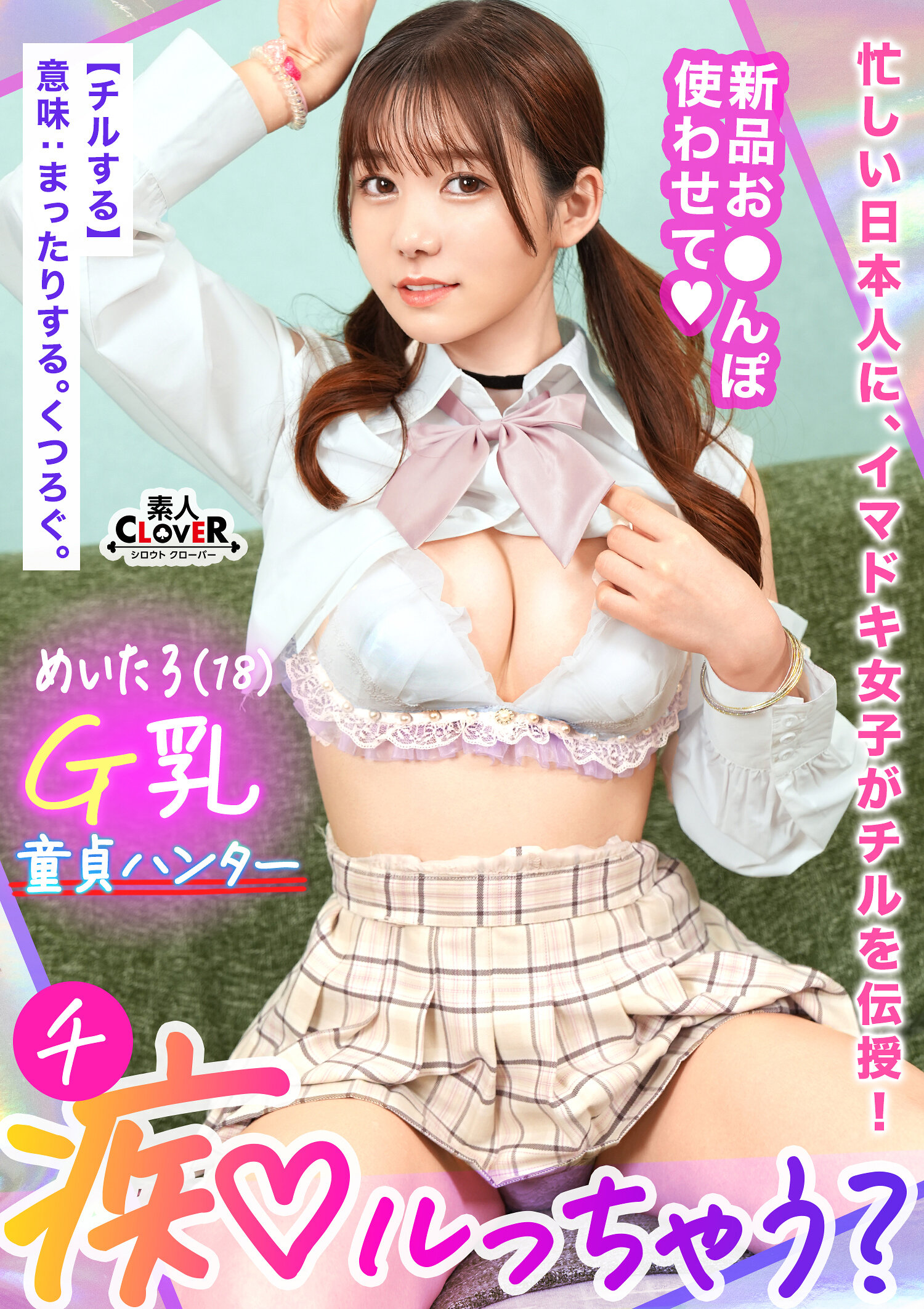 STCV-394年輕美巨乳G罩杯女孩教授害羞男孩性愛技巧！向童貞傳授性愛知識！雖然嘴硬但感度一流！被有力的陽具刺激全身痙攣…你會被調教為淫亂嗎？【痴女就是我！】 - AV大平台 - 中文字幕，成人影片，AV，國產，線上看