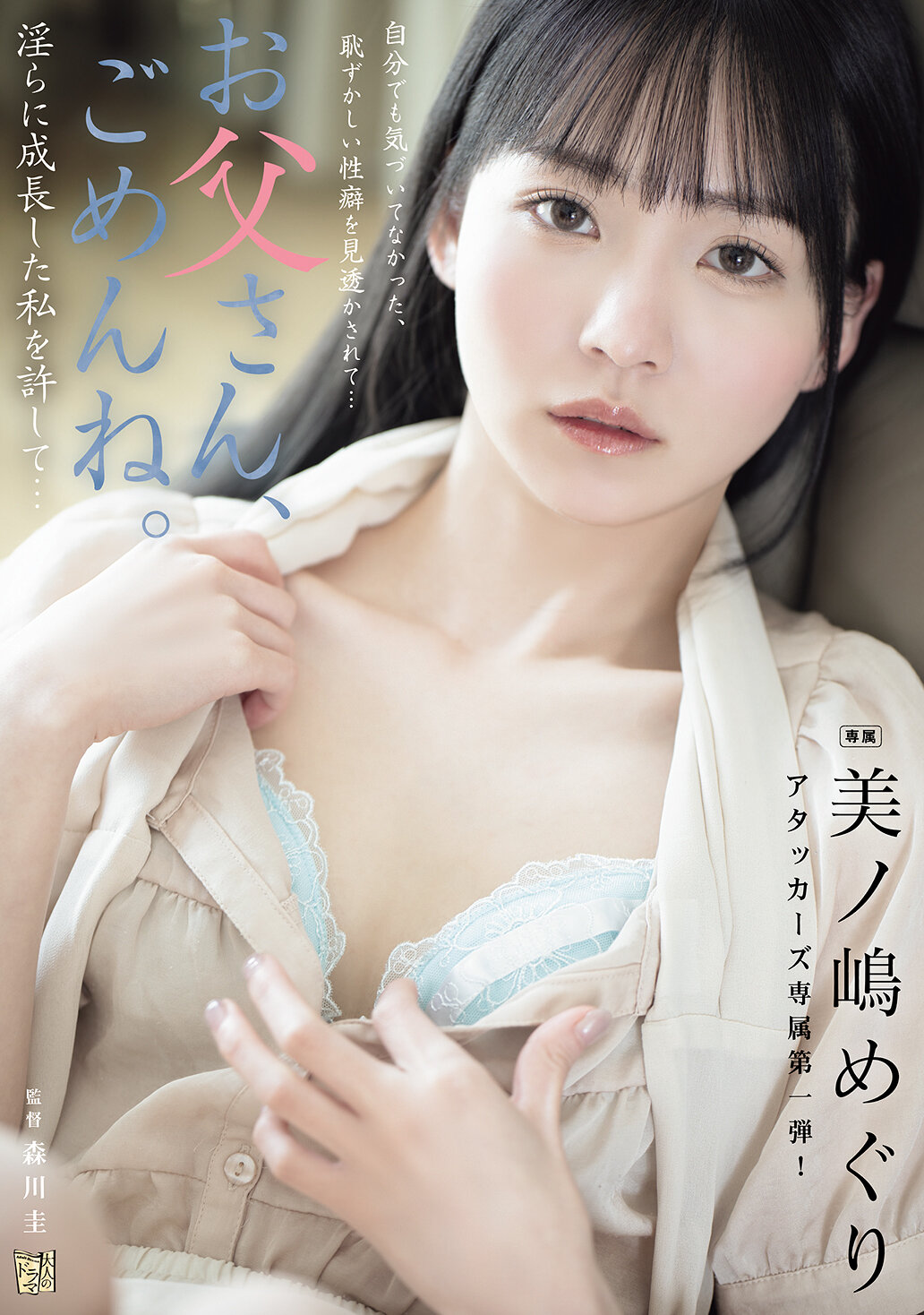 ADN-720爸爸，對不起。請原諒我變得淫蕩... 。美之嶋惠理 - AV大平台 - 中文字幕，成人影片，AV，國產，線上看