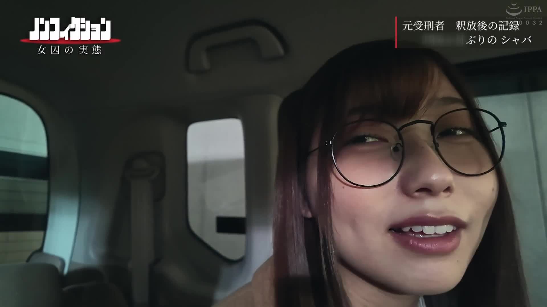 出獄後的前犯罪者進行跟蹤報導。對於已經三年禁慾的身體在久違的性行為中會發生什麼，進行深度檢驗。 - AV大平台 - 中文字幕，成人影片，AV，國產，線上看