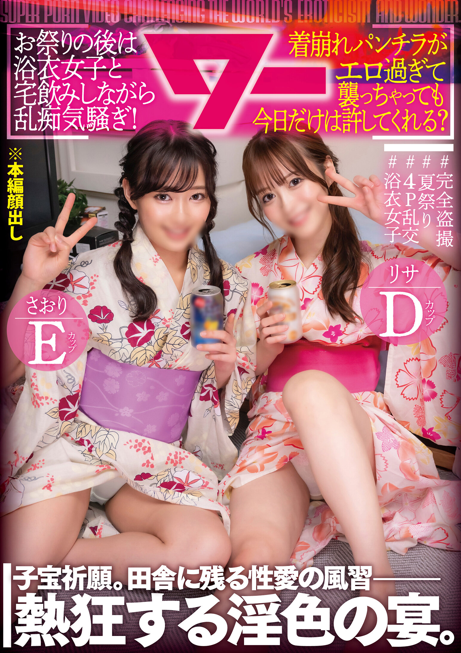 AWAW-006祭後與穿浴衣的女孩在家飲酒狂歡！當然酒後亂性，一夜瘋狂！裙子掉落露出內褲！醉心男子上前都被原諒！ - AV大平台 - 中文字幕，成人影片，AV，國產，線上看