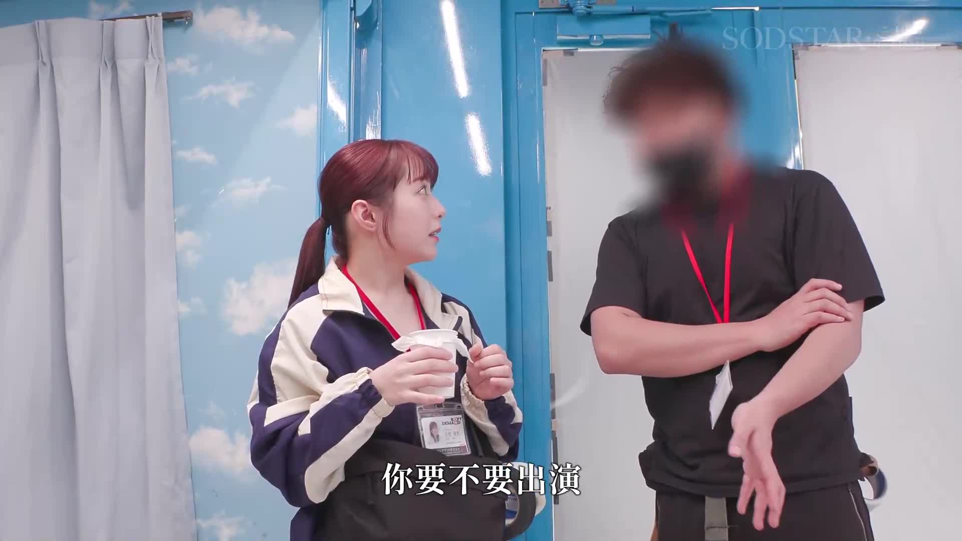 SOD女子社員體驗入職 製作部AD編 失誤性愛四場景！「AD居然做這種事情嗎...」 矢埜愛茉 - AV大平台 - 中文字幕，成人影片，AV，國產，線上看