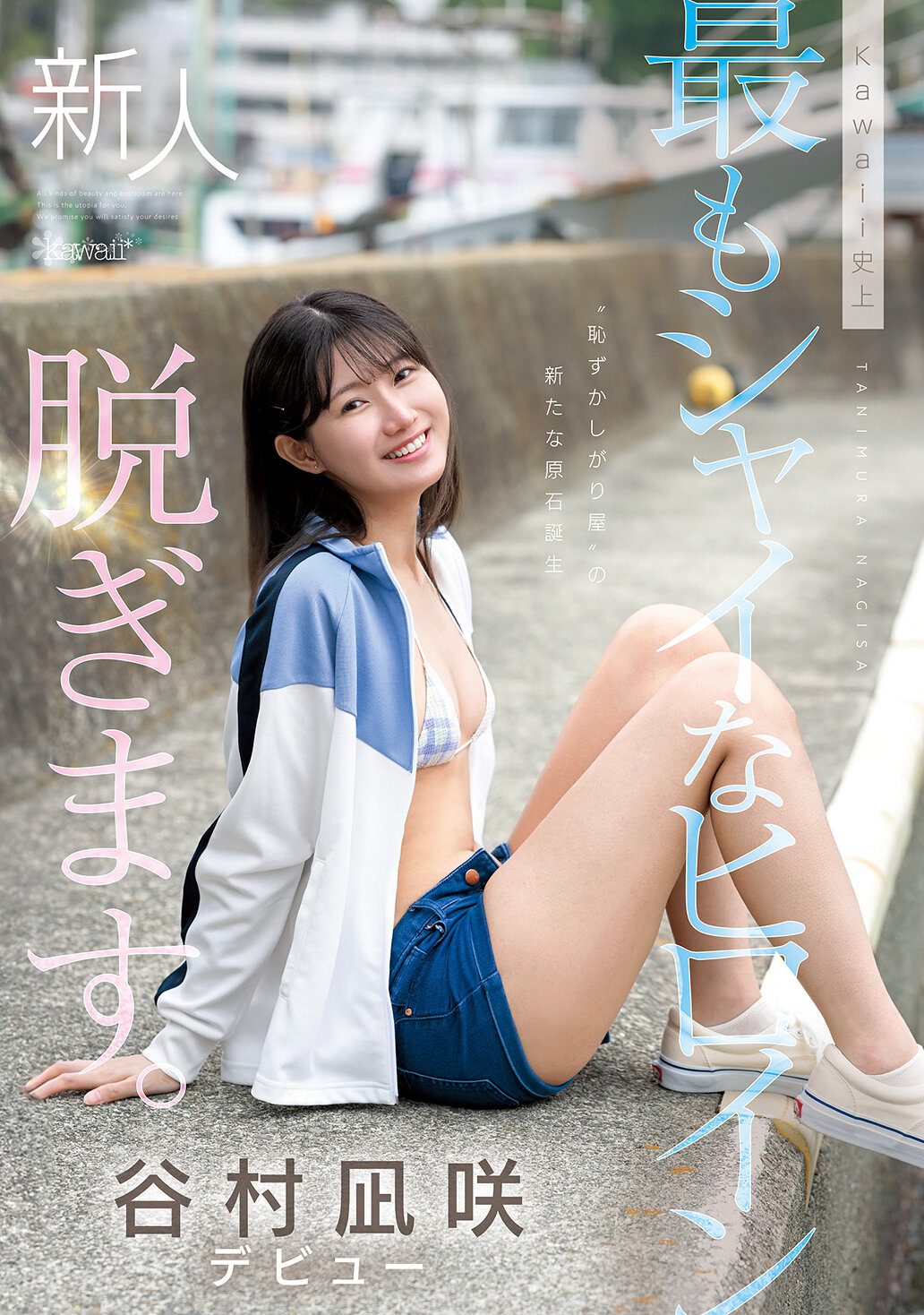 CAWD-879kawaii史上最害羞的女主角 脫衣。谷村凪咲 - AV大平台 - 中文字幕，成人影片，AV，國產，線上看