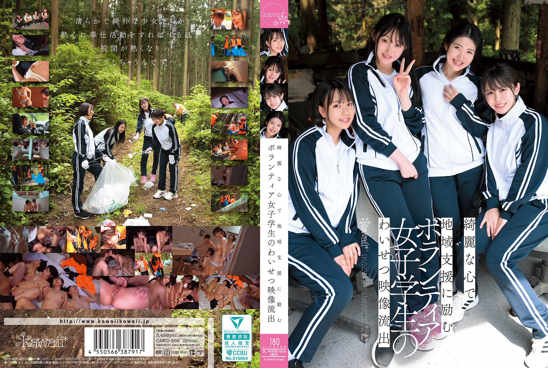 CAWD-886以美麗心靈投入地區支援的女學生志願者的不雅影片外洩。 - AV大平台 - 中文字幕，成人影片，AV，國產，線上看