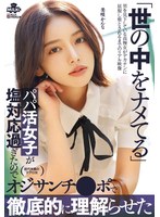 MILK-265世界太不認真的援交女孩太過冰冷，用中年男人的性器深刻理解了美咲佳奈 - AV大平台 - 中文字幕，成人影片，AV，國產，線上看