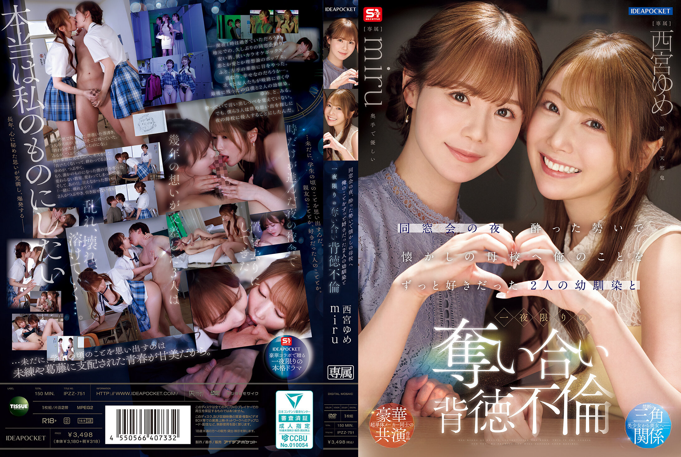 IPZZ-751[AI解碼版]同窗會的晚上，在酒醉的情況下，我和一直喜歡我的兩位幼稚園朋友回到了母校，展開了一夜限定的背德不倫之戀。 西宮夢 miru - AV大平台 - 中文字幕，成人影片，AV，國產，線上看