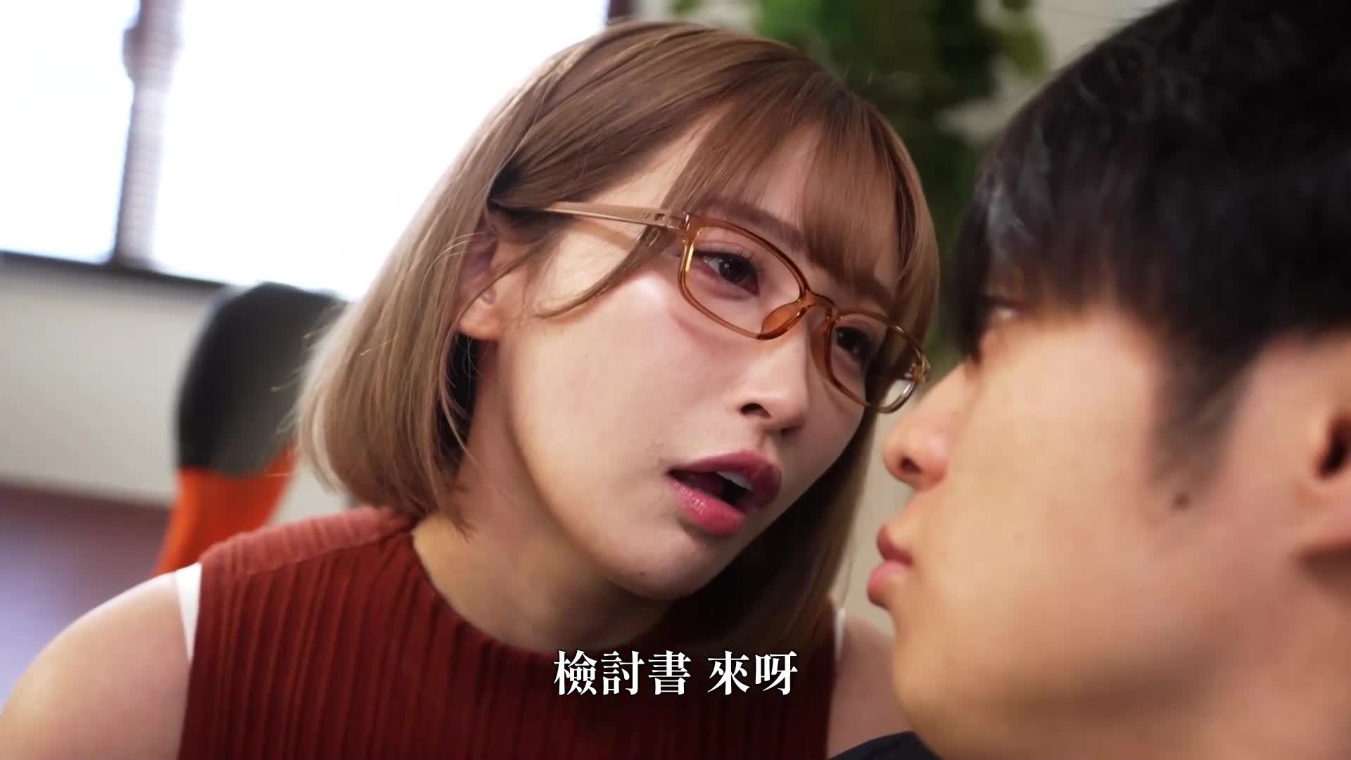 [AI解碼版]女上司對欺凌部下大發雷霆！被迫接受聖水舔陰的我，美園和花 - AV大平台 - 中文字幕，成人影片，AV，國產，線上看