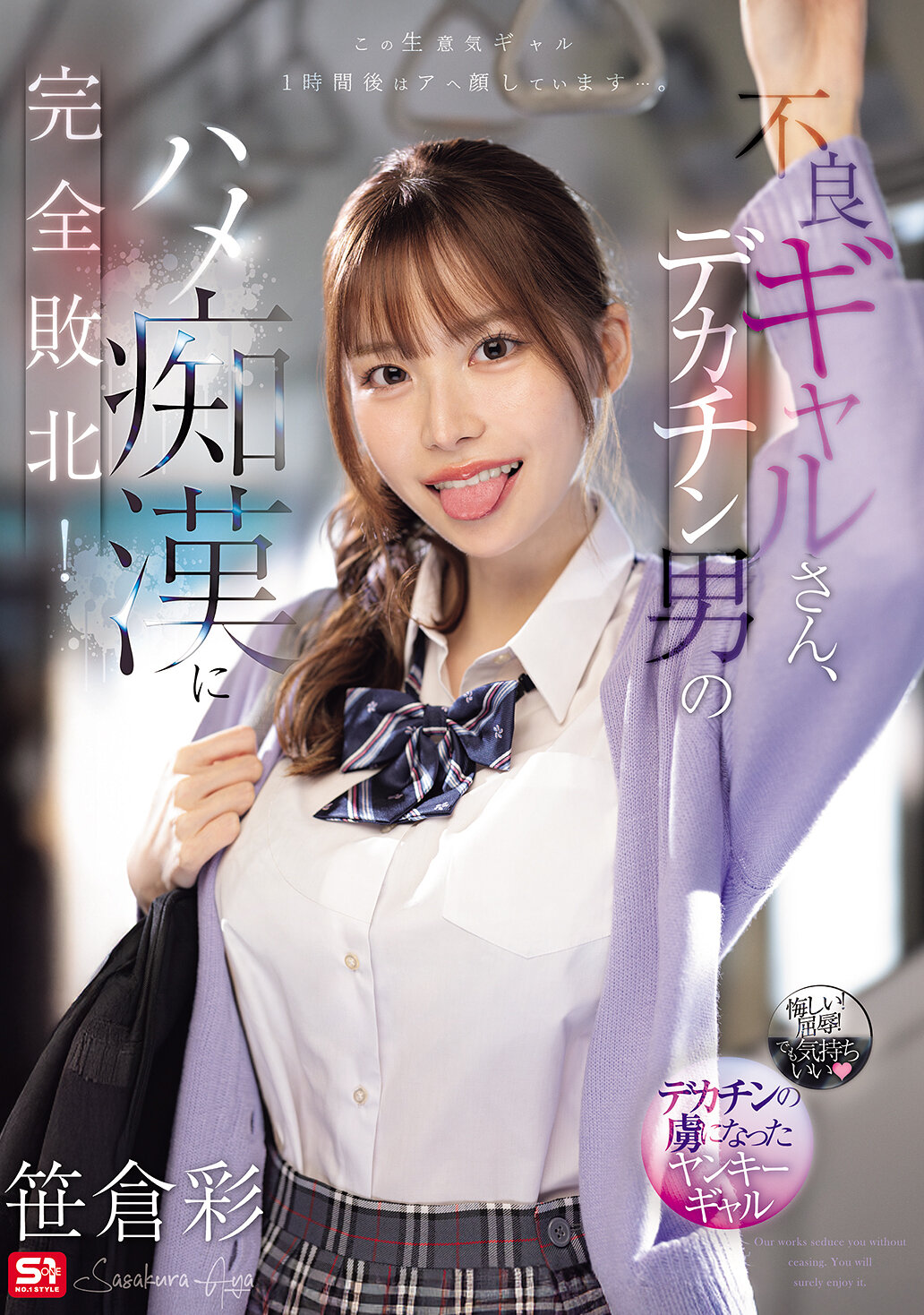 SNOS-021不良女孩完全被大雞巴男人的誘惑擊敗！笹倉彩 - AV大平台 - 中文字幕，成人影片，AV，國產，線上看