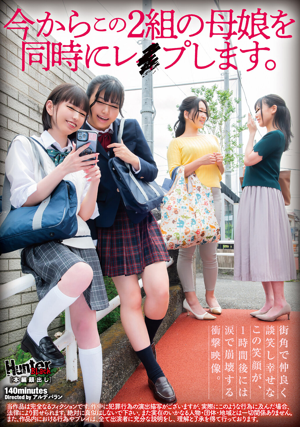 HUBLK-059從現在開始，我將同時強姦這兩對母女。 - AV大平台 - 中文字幕，成人影片，AV，國產，線上看