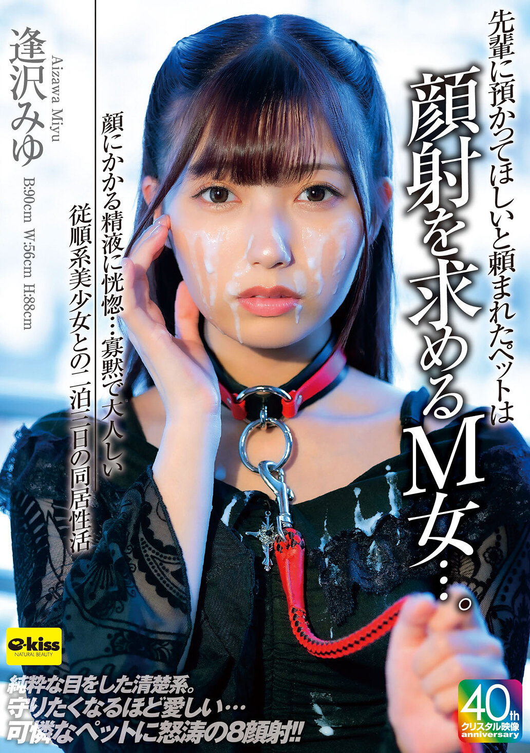 EKDV-801前輩要求照顧的寵物是尋求顔射的M女…。在面部被精液覆蓋時感到幸福…與謙虛安靜順從的美少女共同生活的兩天三夜性活會 逢澤美優 - AV大平台 - 中文字幕，成人影片，AV，國產，線上看